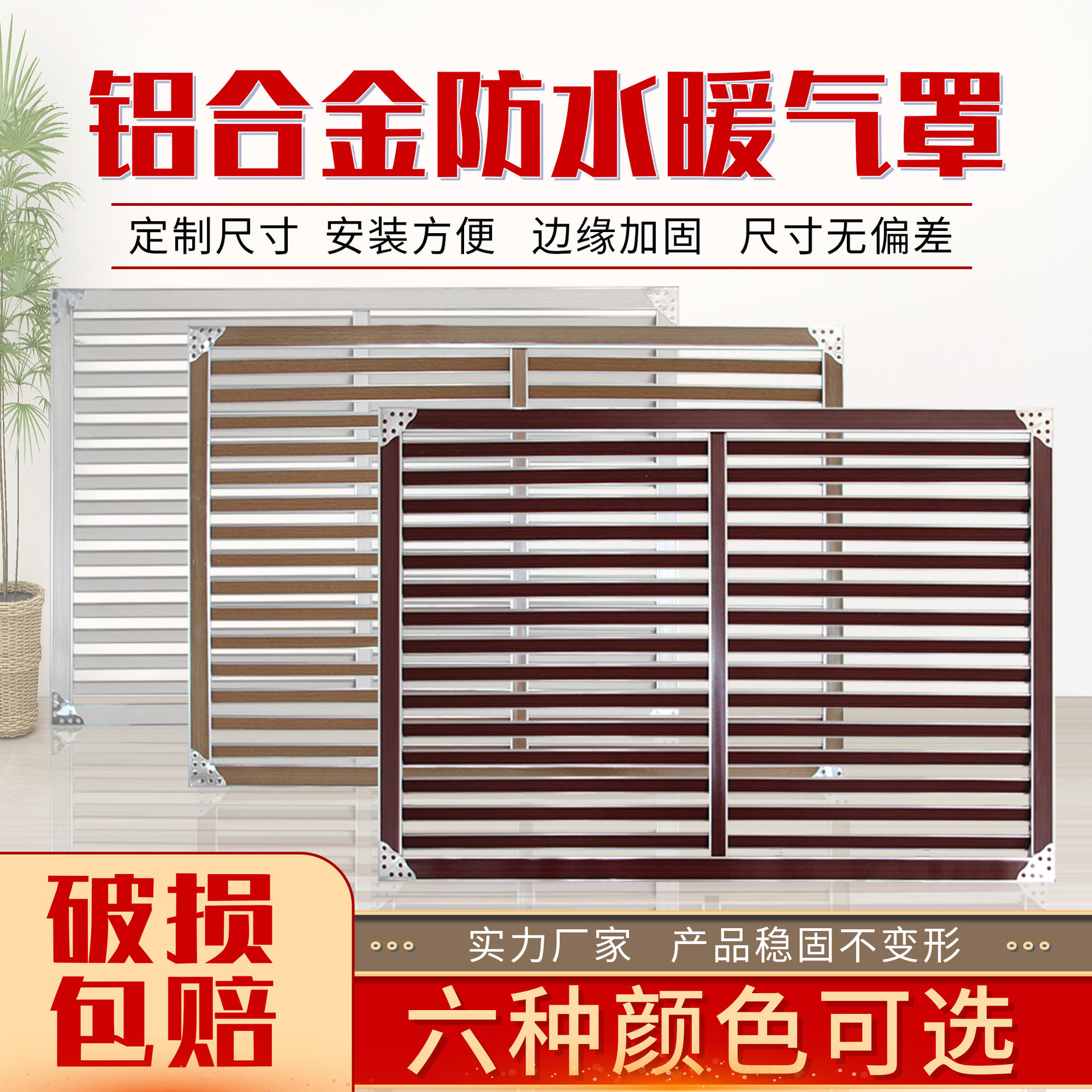 铝合金百叶地暖暖气片装饰罩