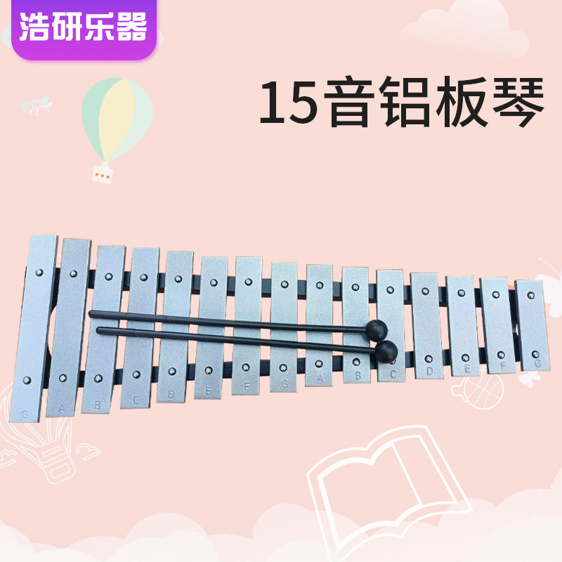 15音铝板琴奥尔夫早教用