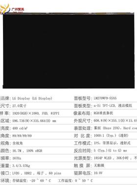 M27WFF9-SSA5LM2ASJ70WF07-SLA1LLM270W7-SSD1LM270WR8-SSA1模组