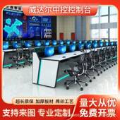 监控指挥心中形操28887作台多媒制体网络控台安防调度台直型弧工