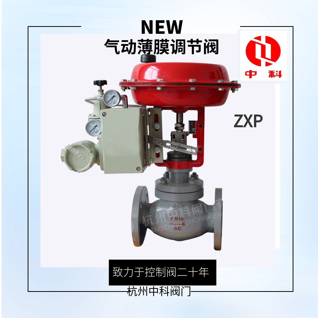 中科阀门ZXP气动保温夹套调节阀