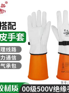 工50业1680v带电作绝缘手灵套00级防低压380v维修电用修理乳胶超