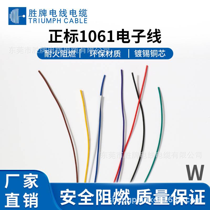 汽车线束端子连接线1061-28AWG耐温105度300V家用电器照明配线