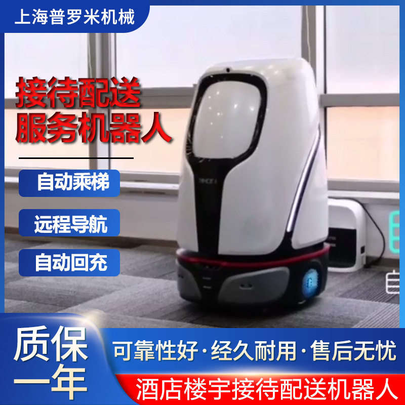 自主导航避障自动回充宾馆客房连锁酒店智能配送机器人