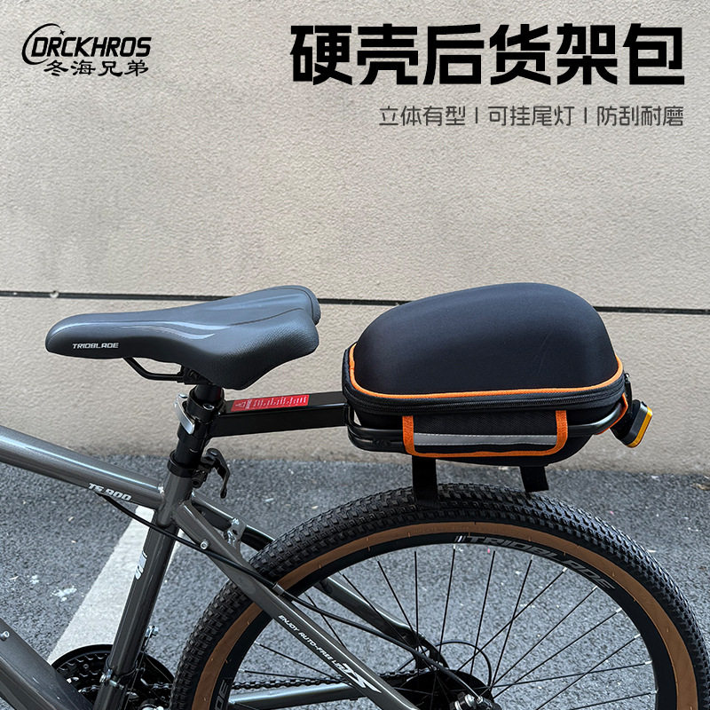 自行车硬壳快拆后货架尾箱包