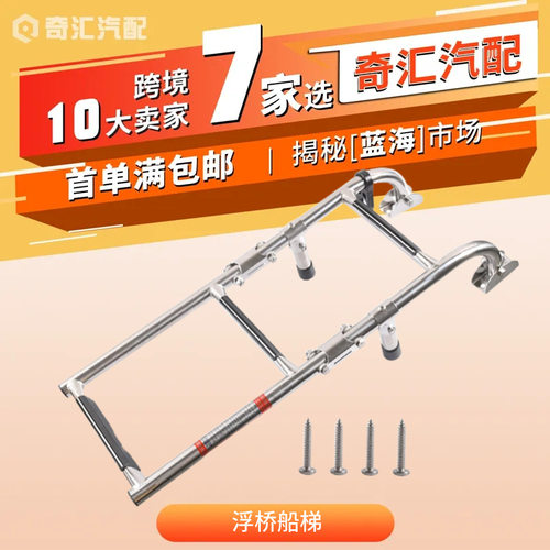 亚马逊船用五金不锈钢折叠梯游艇船舶专用船用梯子登船梯跨境热销