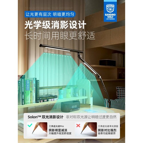 三弗书桌台灯学生防护不刺眼夹式读书写字设计绘画电脑学习工作
