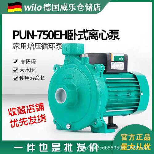 德国Wilo威乐卧式离心泵PUN系列PUN750EH 751EH 751QH