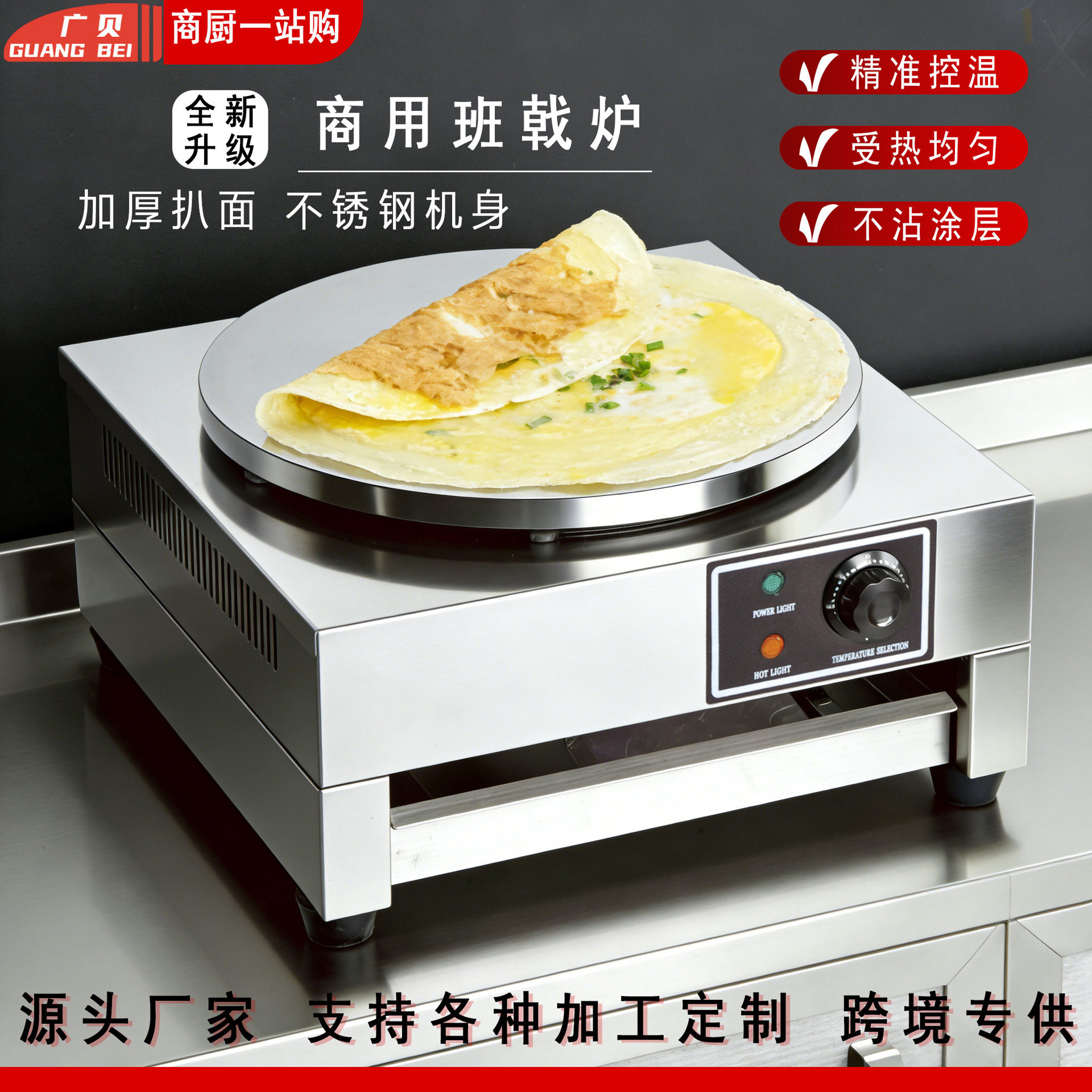 商用煎饼机班戟炉电煎饼果子机山东杂粮煎饼果子机电饼铛可丽饼机