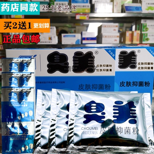 康采臭美皮肤泡脚粉正品臭美护理膏泡脚粉原臭美汗臭粉 企业店