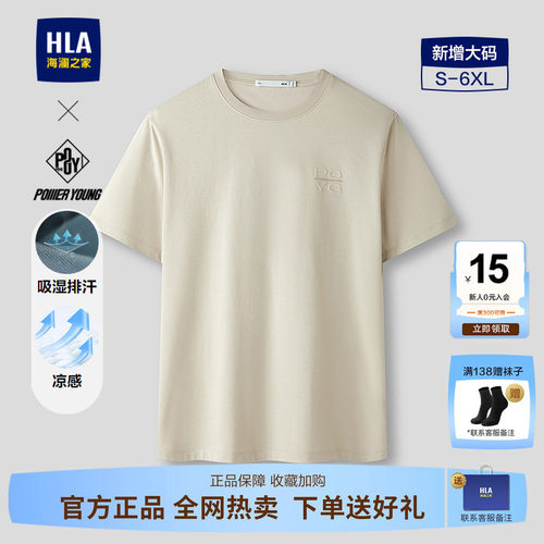 海澜之家新街潮凉感圆领短袖T恤