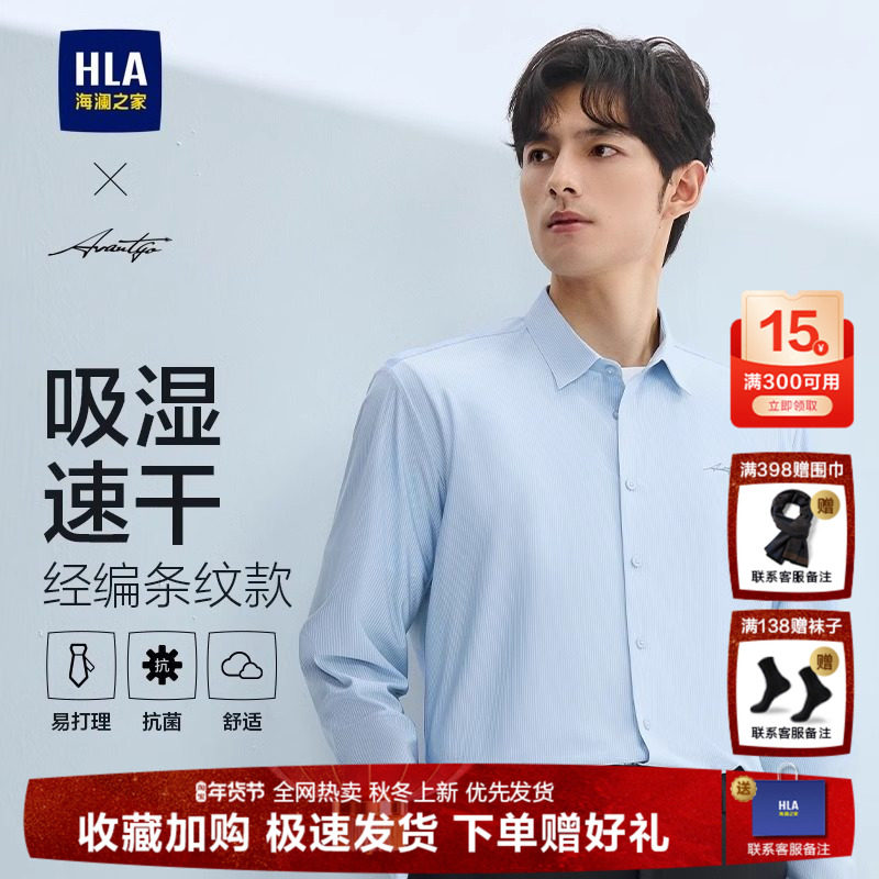 【吸湿速干】HLA/海澜之家凉感免烫白衬衫春夏易打理通勤上衣男装,男装,衬衫,淘宝优惠券,粉丝福利购,淘宝优惠卷