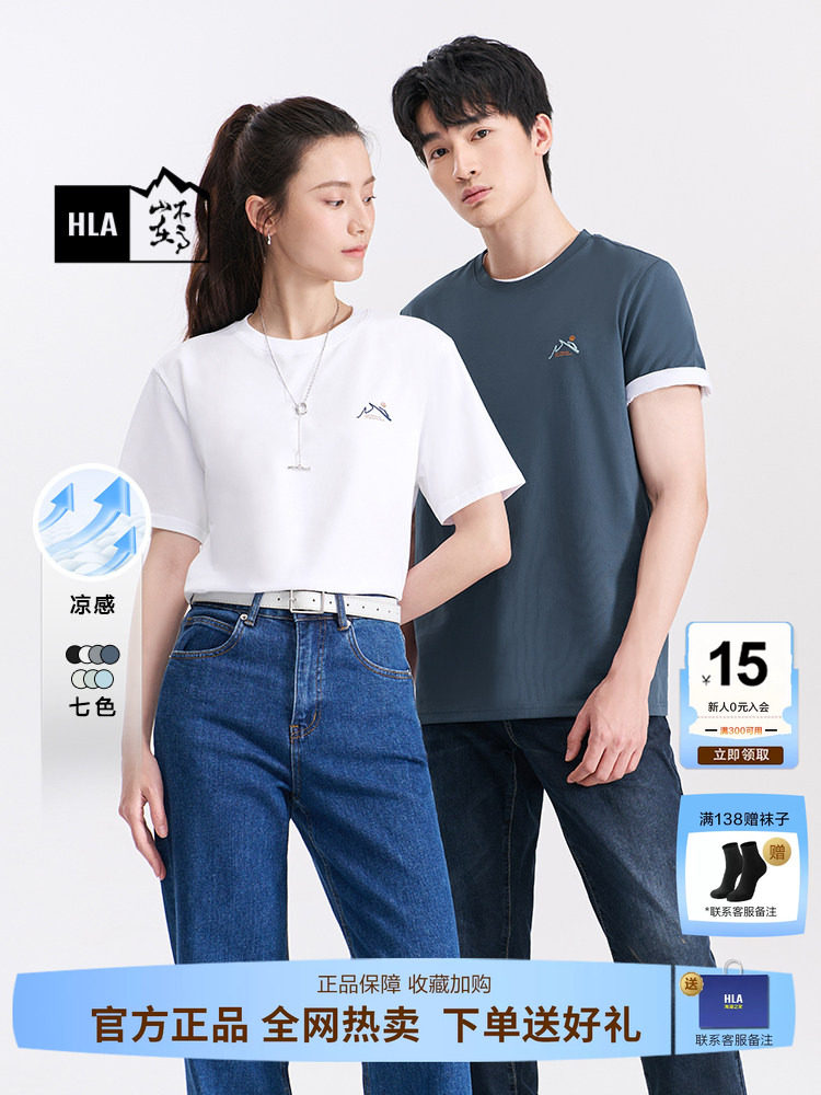 HLA/海澜之家山不在高系列凉感体恤25夏季新款圆领撞色短袖T恤男