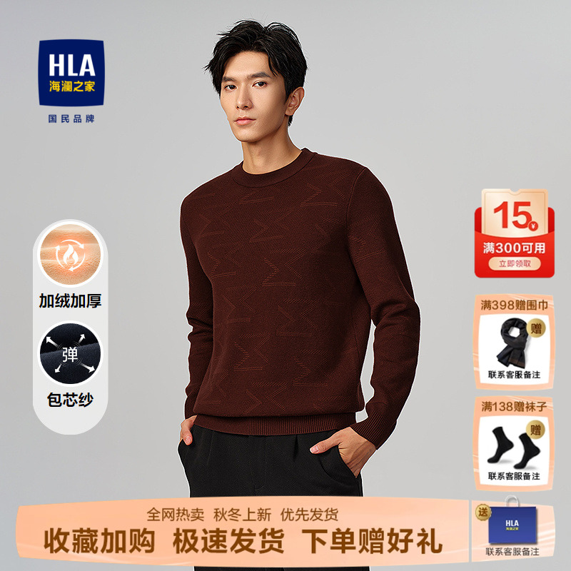 海澜之家男士加绒加厚针织毛衣