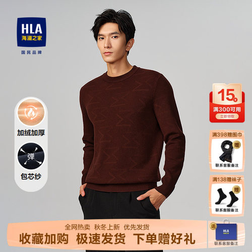 海澜之家男士加绒加厚针织毛衣