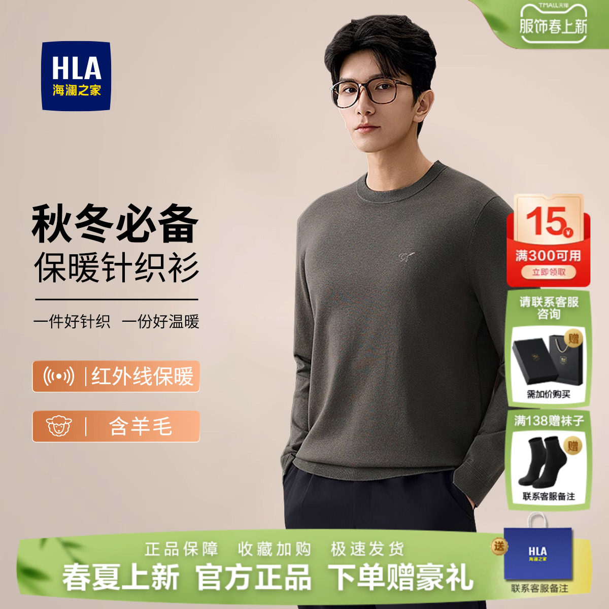 海澜之家羊绒衫25秋季针织毛衣男士秋冬保暖打底衫套头毛线衫大码