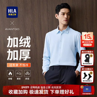 海澜之家加绒磨毛长袖衬衫男