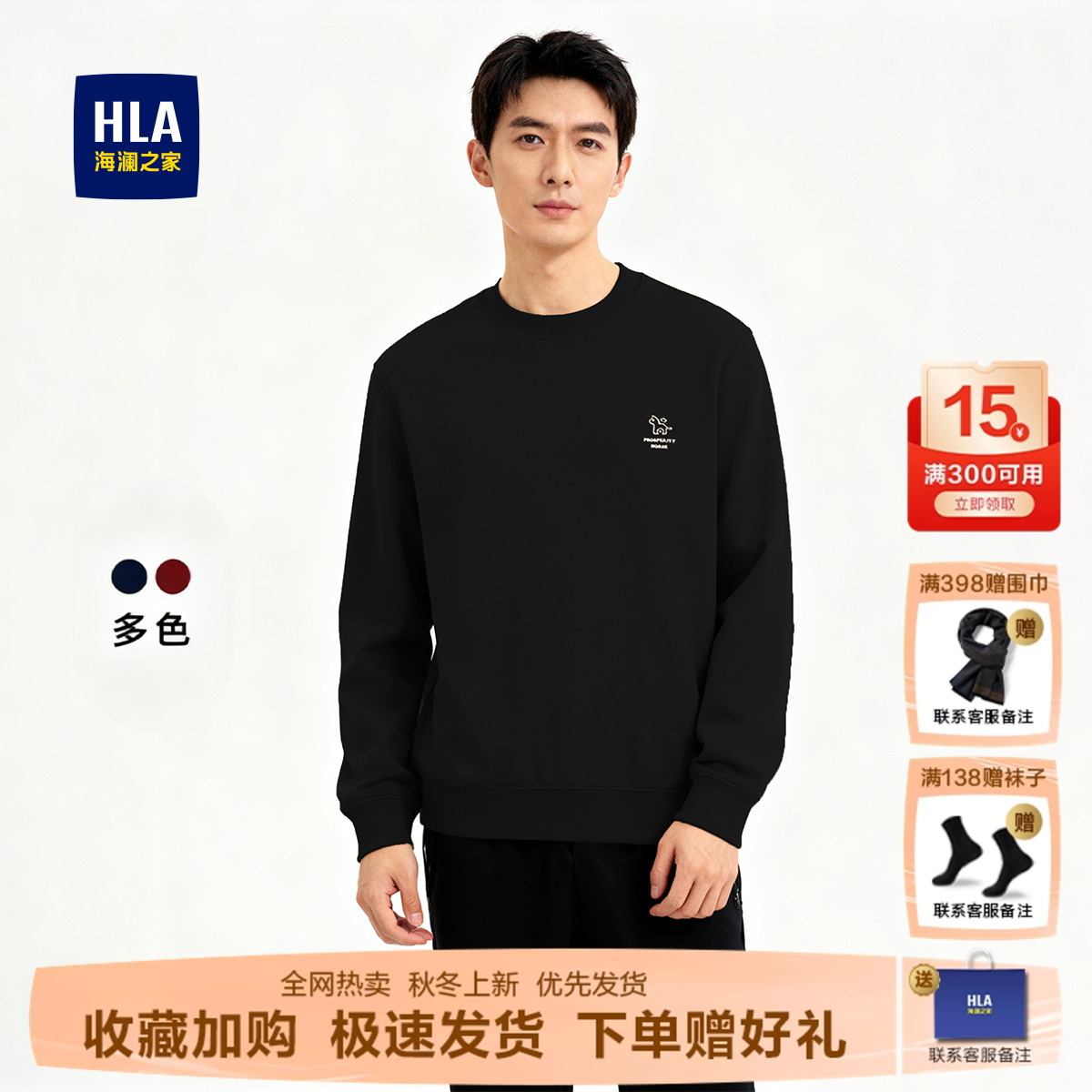 海澜之家26马年针织羊毛衫