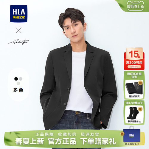 海澜之家防晒平驳领休闲西服男