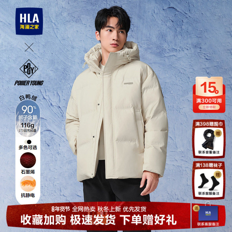 HLA/海澜之家POWER YOUNG系列羽绒服24秋冬新连帽石墨烯外套男,男装,羽绒服,淘宝优惠券,粉丝福利购,淘宝优惠卷