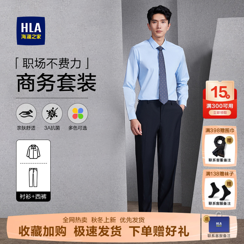 海澜之家衬衫西裤商务套装
