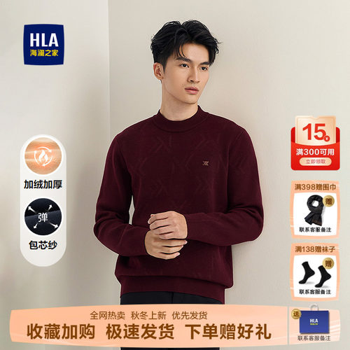 海澜之家时尚半高领打底针织衫男