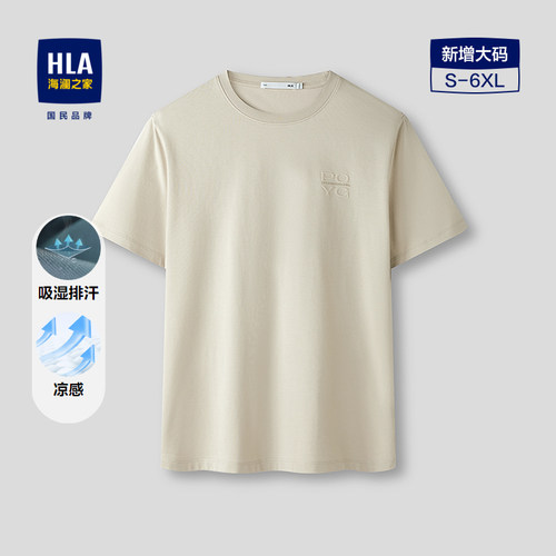 海澜之家2026夏季纯色短袖T恤