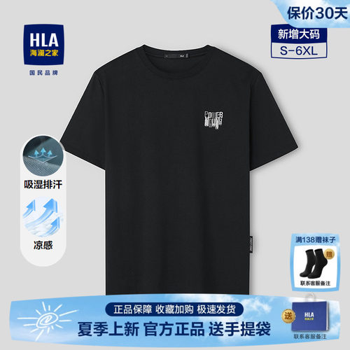 海澜之家2026凉感短袖T恤