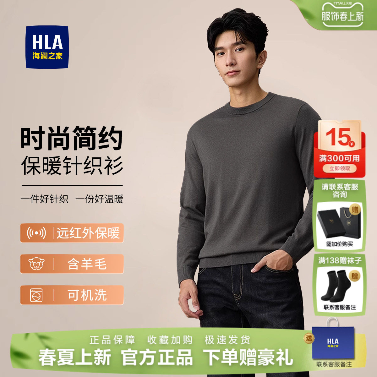 海澜之家25秋季羊毛衫男秋冬季保暖圆领套头纯色男毛衣针织打底衫