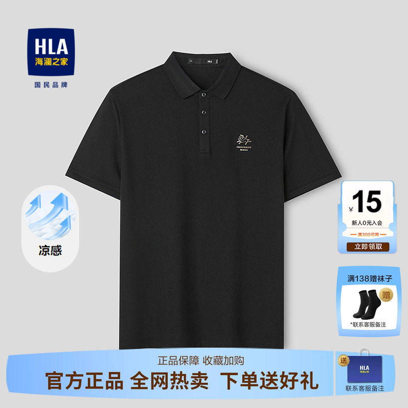 HLA/海澜之家马年贺岁男士POLO衫26新凉感翻领撞色印花短袖T恤衫