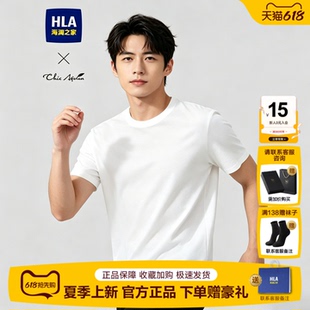 HLA/海澜之家纯色短袖T恤可刺绣diy送男友26春夏新圆领短t男