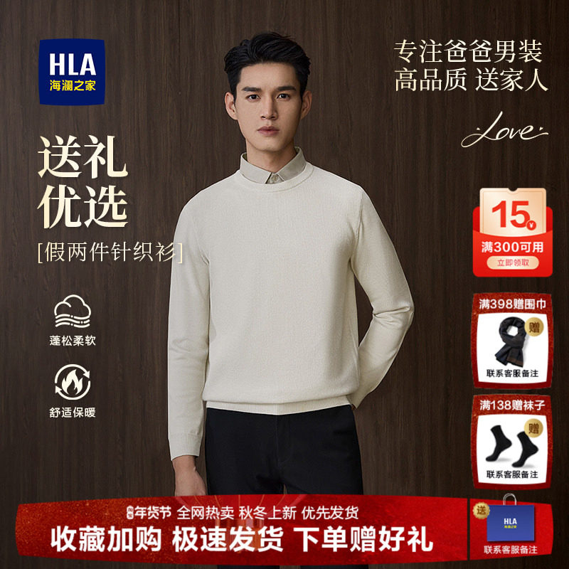 海澜之家衬衫领假两件针织衫男士秋季2025新款套头打底秋装上衣,男装,中老年上装,淘宝优惠券,粉丝福利购,淘宝优惠卷