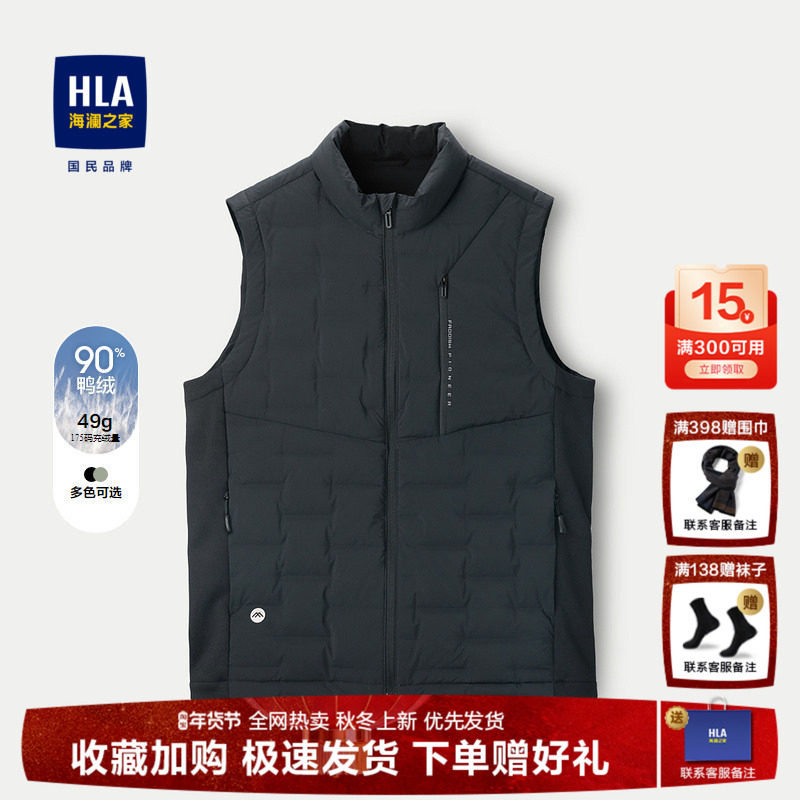 HLA/海澜之家休闲立领羽绒马甲24秋新款鸭绒保暖多材质拼接外套男,男装,羽绒马甲,淘宝优惠券,粉丝福利购,淘宝优惠卷