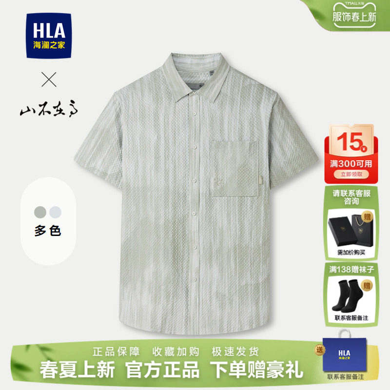 HLA/海澜之家秀场同款山不在高短袖衬衫25春夏新款条纹印花衬衣男