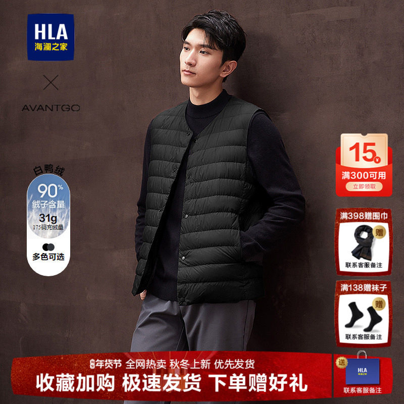 HLA/海澜之家轻商务经典系列羽绒马甲2025秋冬新款保暖轻便马甲男,男装,羽绒马甲,淘宝优惠券,粉丝福利购,淘宝优惠卷