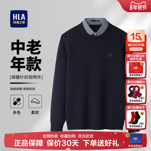 HLA/海澜之家套头毛衫新款双领针织衫柔软保暖爸爸假两件毛衣男款