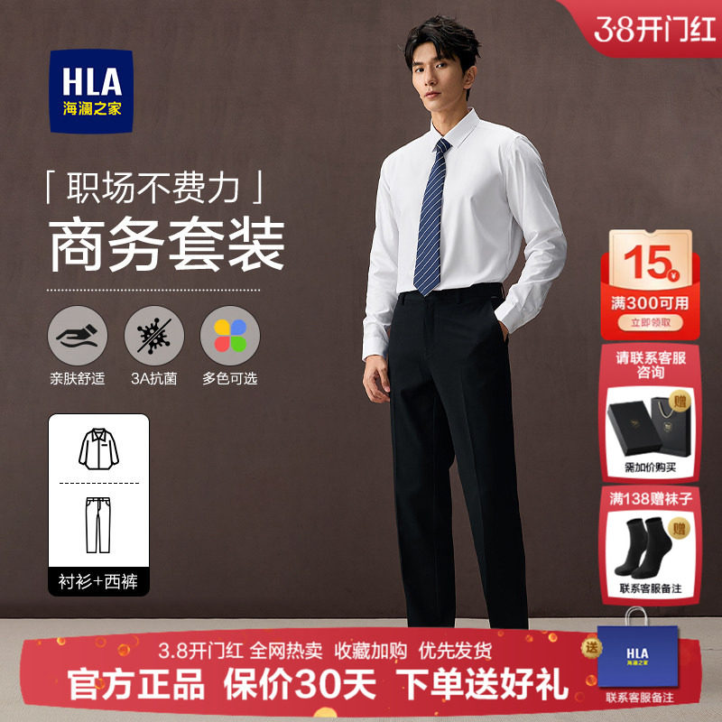 HLA/海澜之家商务职业装26秋季新款套装工作服正装长袖衬衣白衬衫
