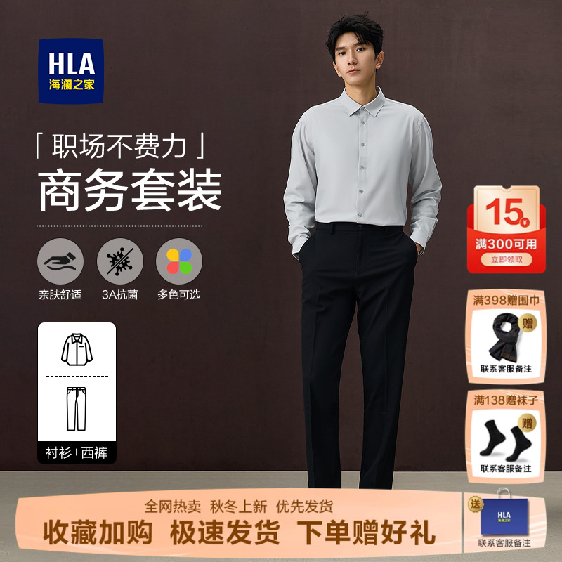 海澜之家25秋长袖衬衫套装