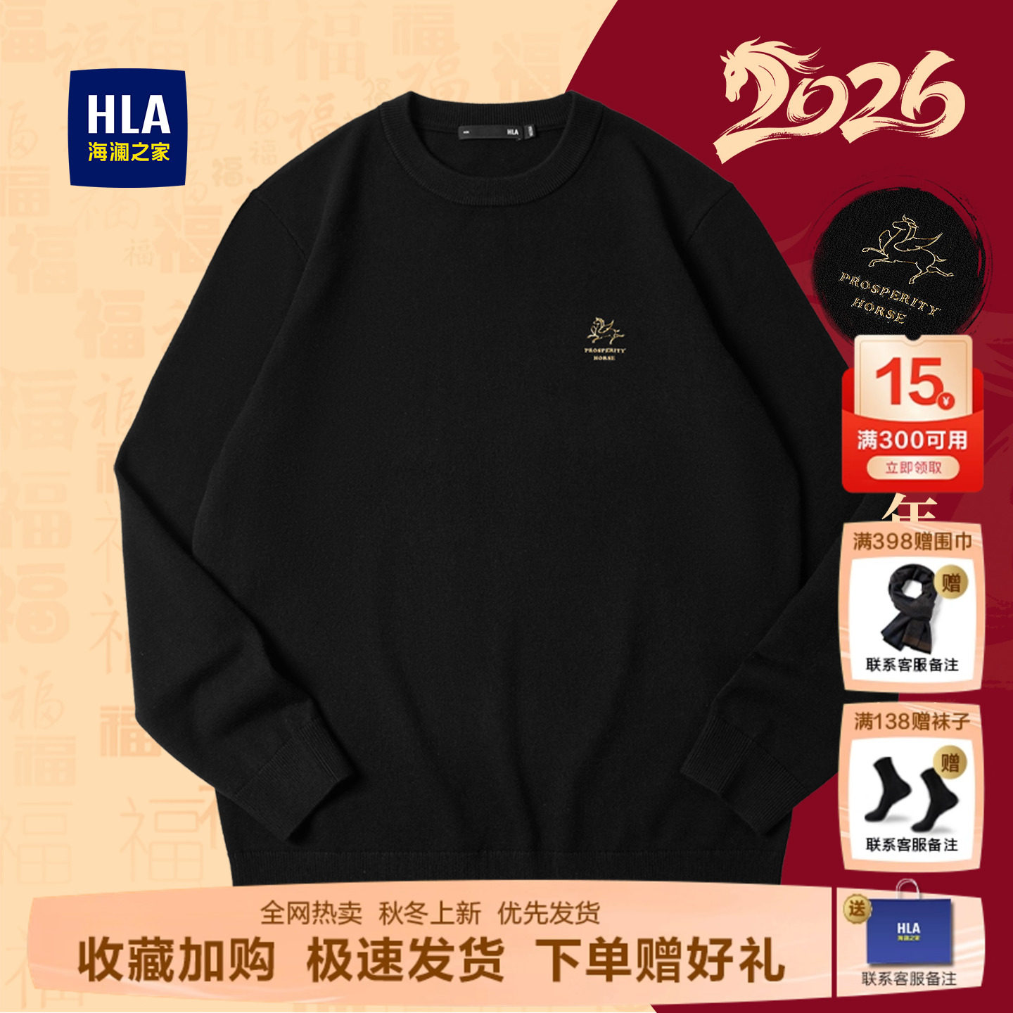 海澜之家2026新款红色针织衫男冬季保暖宽松马年本命年打底衫毛衣