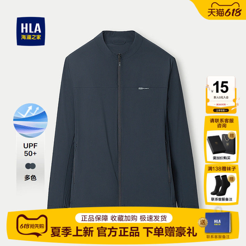 HLA/海澜之家轻薄夹克2025春夏新款立领微弹胸标点缀防晒衣男
