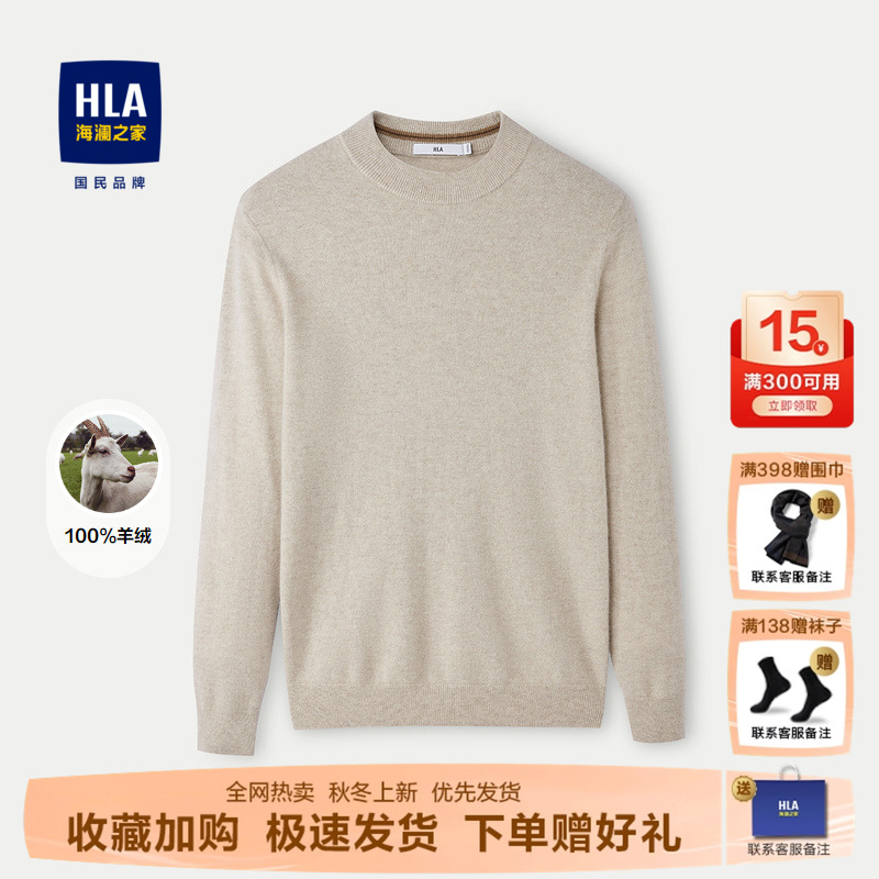 海澜之家半高领修身舒适羊绒衫男