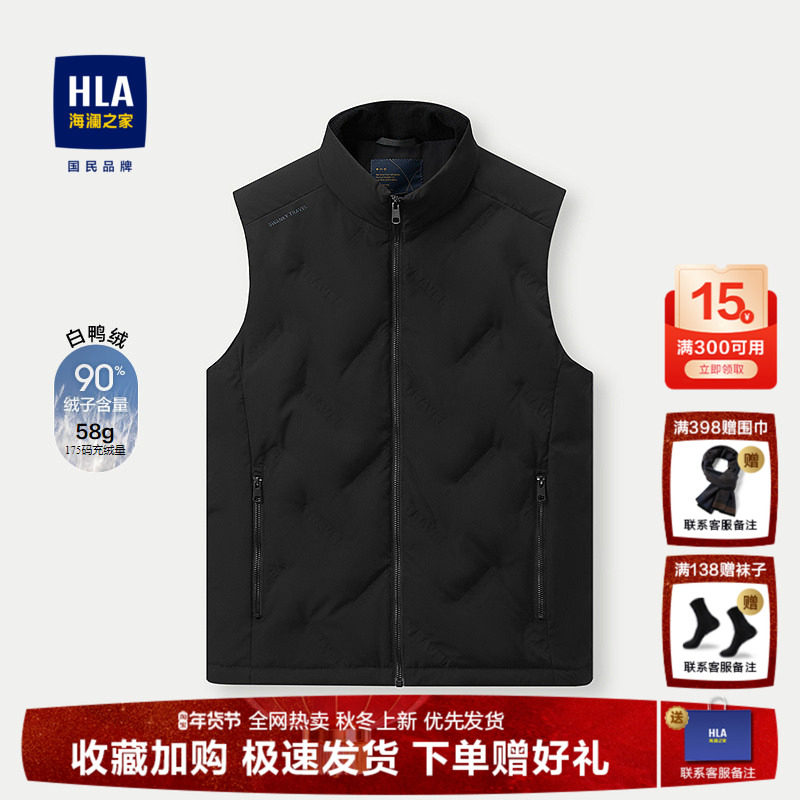 HLA/海澜之家时尚羽绒马甲2025秋季新款无帽立领白鸭绒保暖马甲男,男装,羽绒马甲,淘宝优惠券,粉丝福利购,淘宝优惠卷