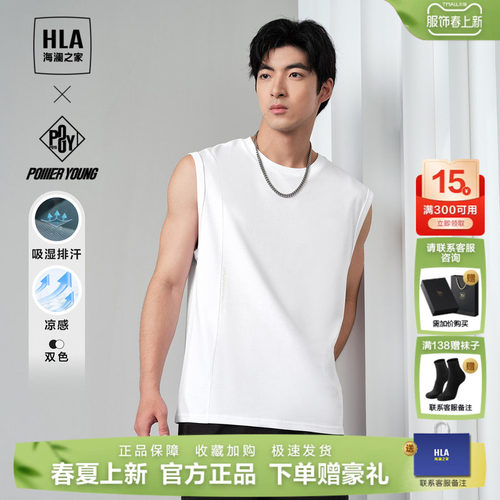 HLA/海澜之家POWER YOUNG系列汗衫2024春夏新款凉感印花背心男