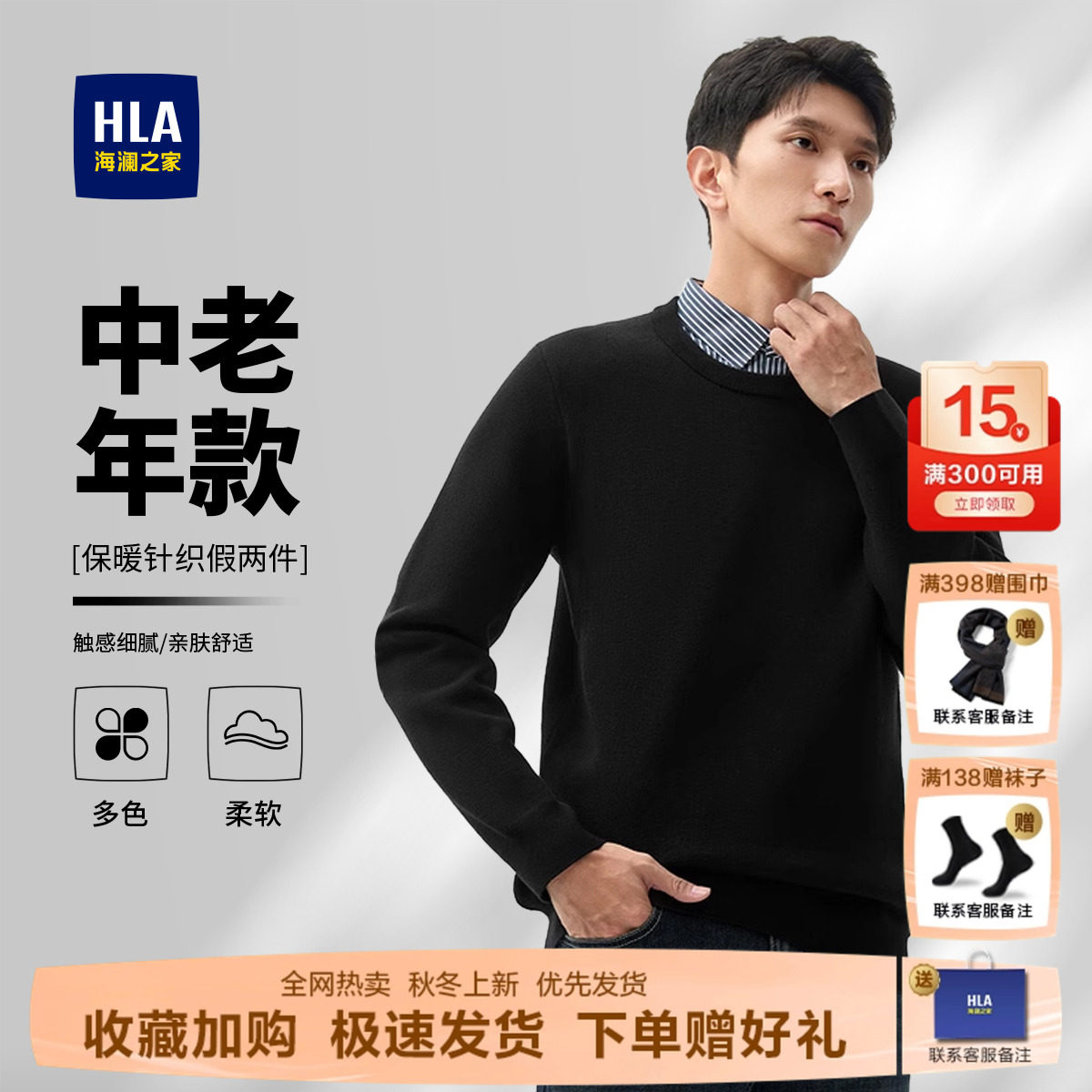 海澜之家男士假两件毛衣加厚