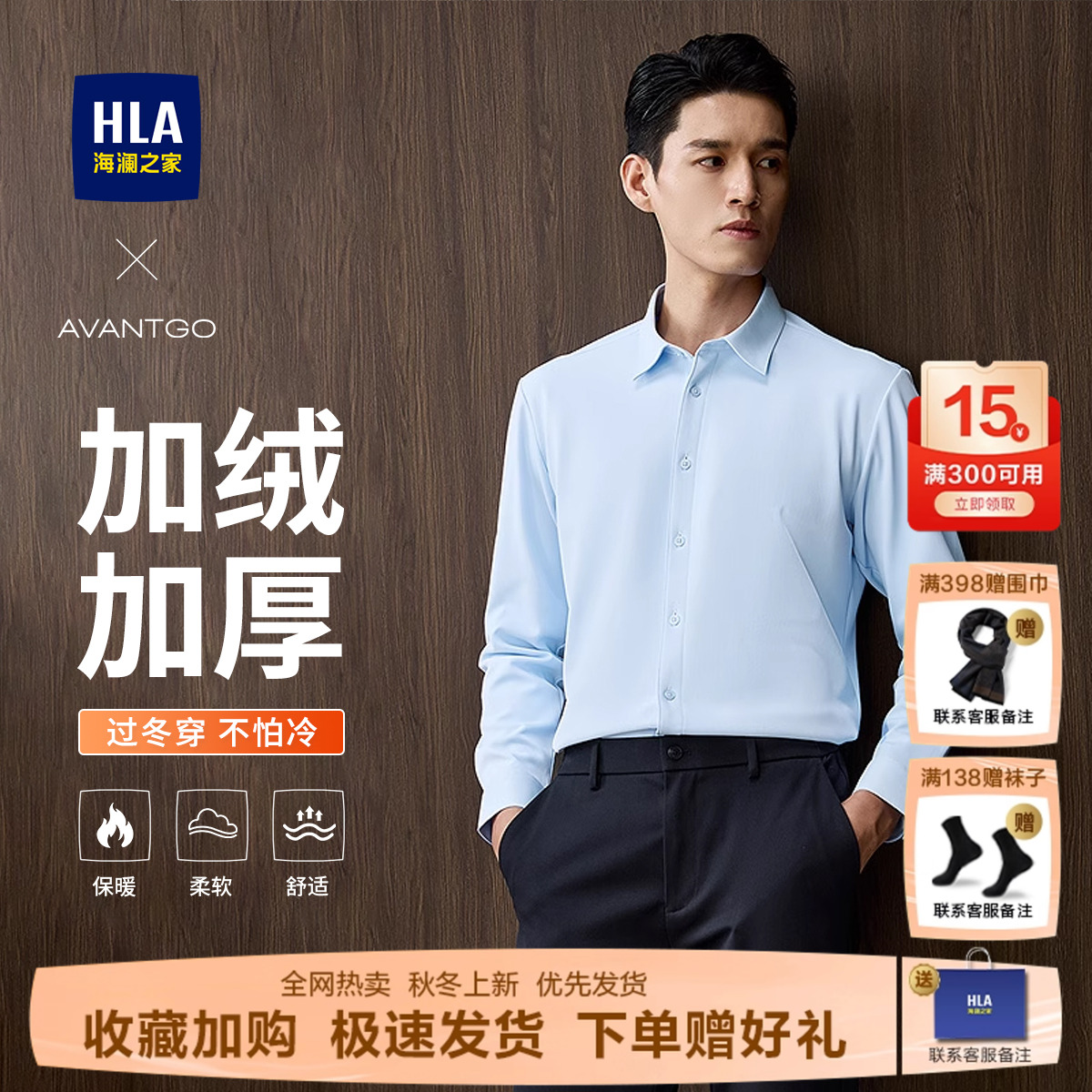 海澜之家加绒磨毛长袖衬衫男