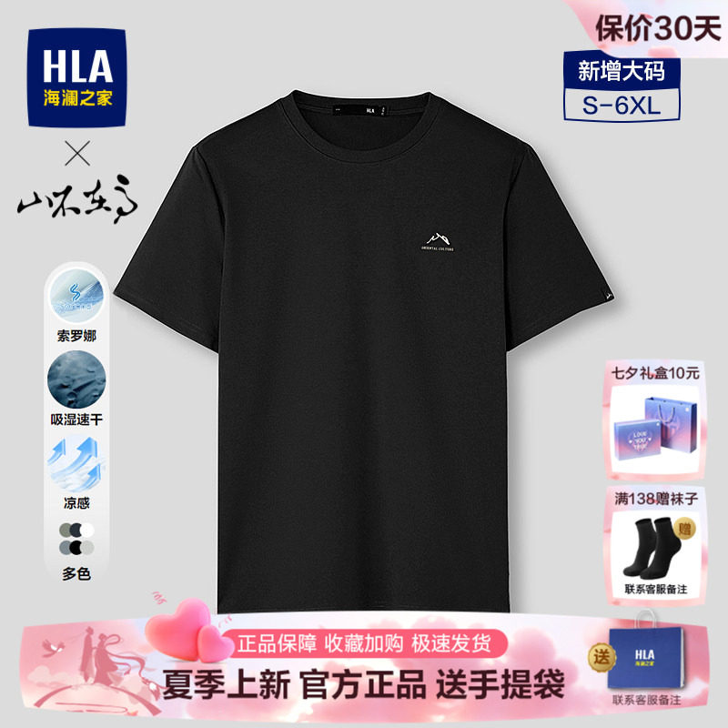 海澜之家短袖纯色刺绣diy男士2026新款夏季t恤纯黑半袖礼袋男装