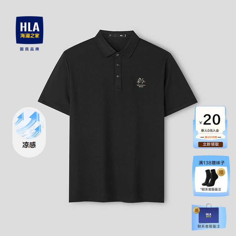 HLA/海澜之家马年贺岁男士POLO衫26新凉感翻领撞色印花短袖T恤衫