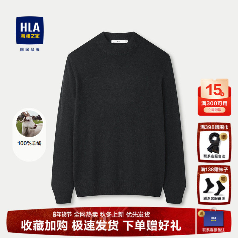 HLA/海澜之家半高领羊绒衫24秋冬新款纯色修身柔软舒适保暖毛衣男,男装,羊绒套衫,淘宝优惠券,粉丝福利购,淘宝优惠卷
