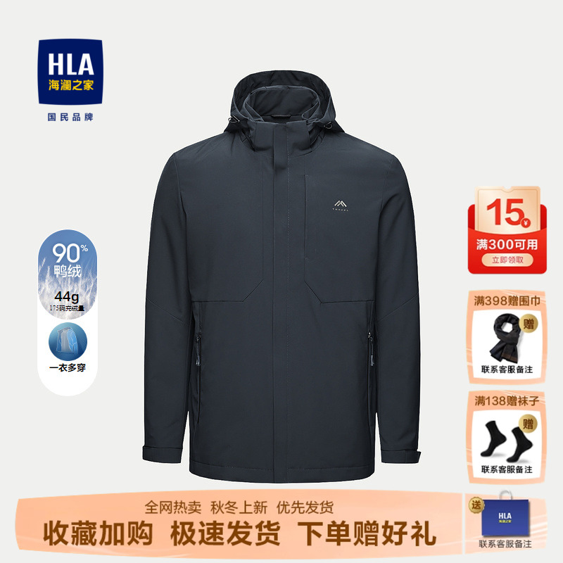 海澜之家可脱卸帽时尚舒适羽绒服