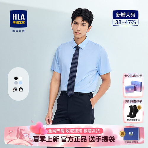 海澜之家易打理短袖衬衫